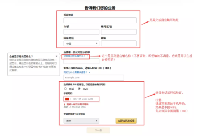 亚马逊开店注册流程指导 - 图3
