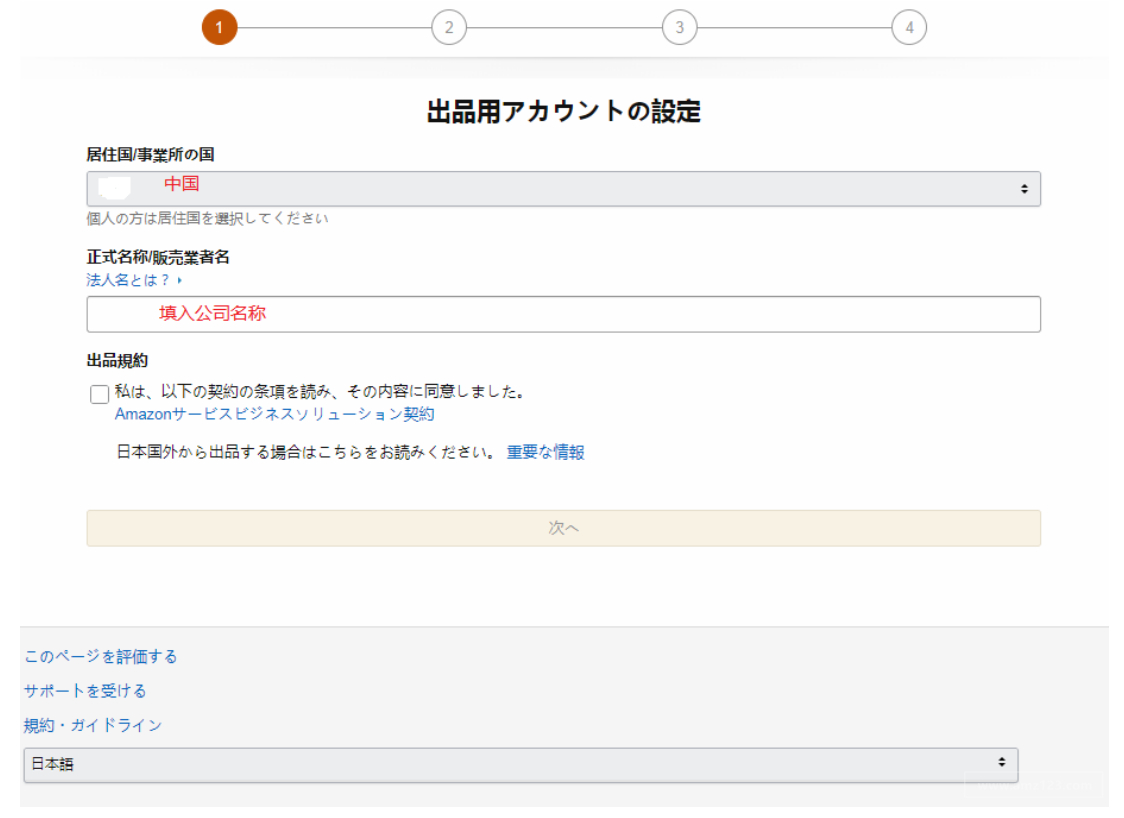 亚马逊日本站开店 - 图7
