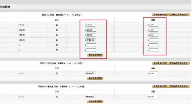 FBM自发货如何设置运费？ - 图6