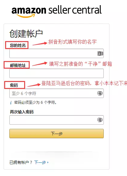 亚马逊开店注册流程指导 - 图1
