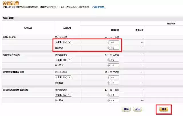 FBM自发货如何设置运费？ - 图12