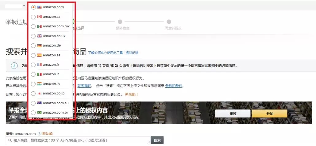 亚马逊品牌备案详细注册教程 - 图14
