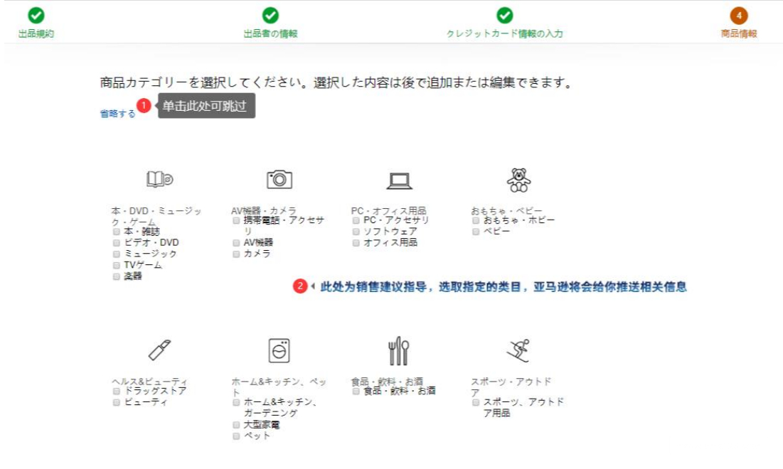 亚马逊日本站开店 - 图11