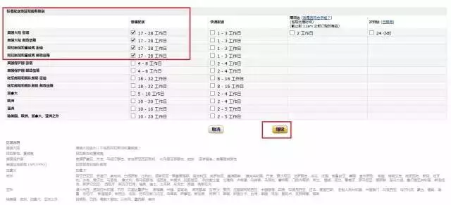 FBM自发货如何设置运费？ - 图9