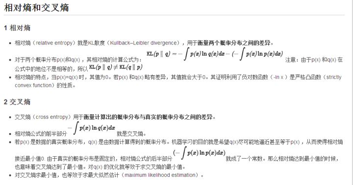 交叉熵/相对熵 - 图2