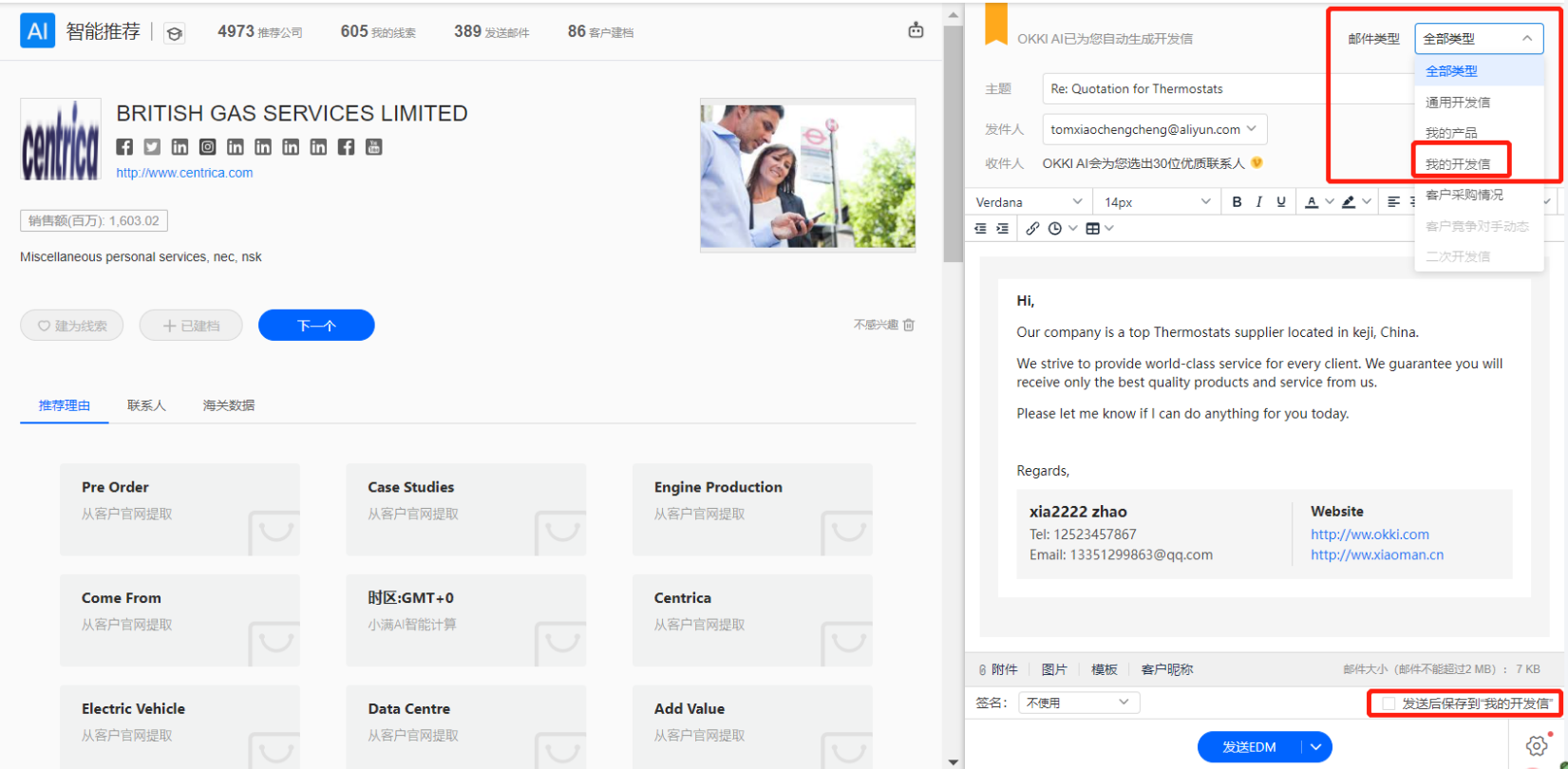 AI推荐客户界面发送开发信如何保存当前使用的模板？ - 图1