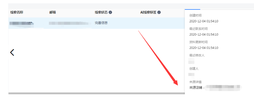 怎么区分线索是哪个店铺创建的？ - 图1