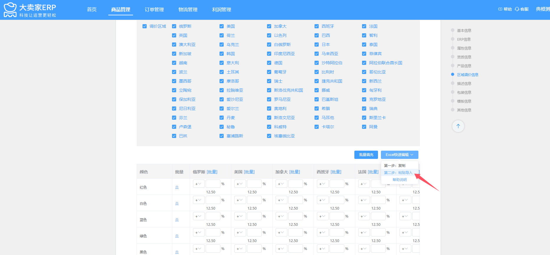 如何使用Excel快速区域定价 - 图4