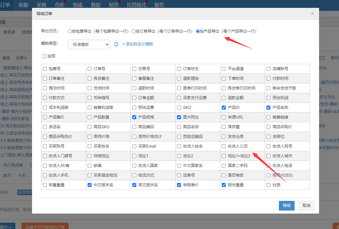 报关信息管理 - 图3