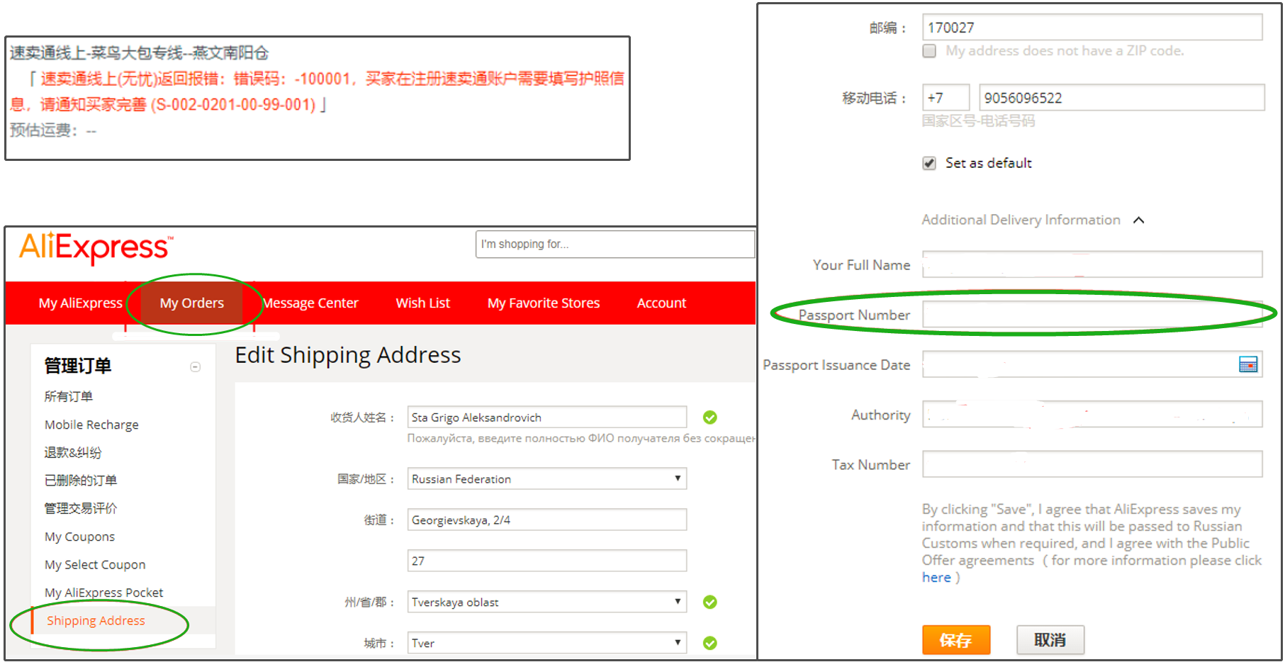 订单—速卖通线上申请单号报错：“买家在注册速卖通账户需要填写护照信息，请通知买家完善” - 图1