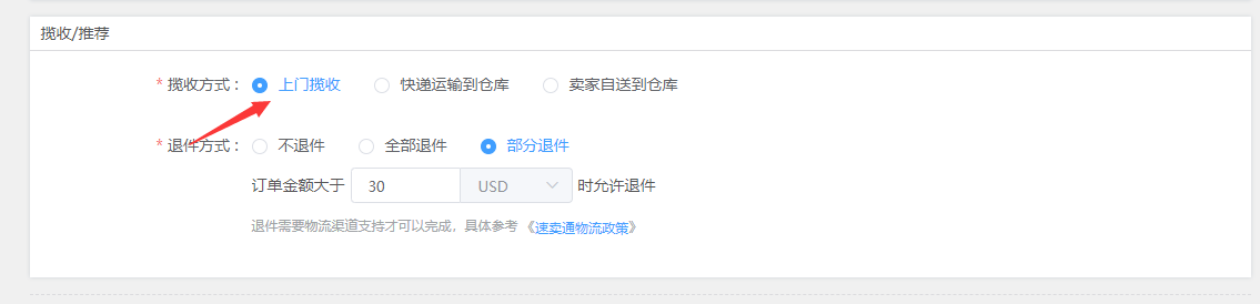 订单—速卖通线上发货物流设置：揽收方式 - 图2