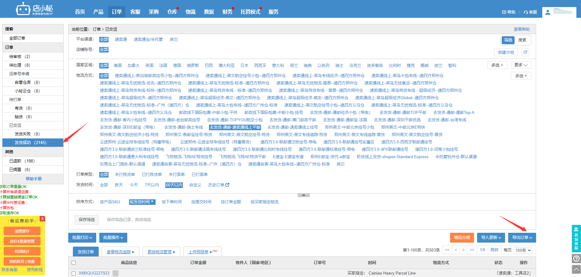 报关信息管理 - 图2