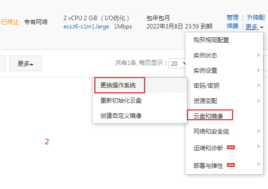 1- 阿里云主机重置 - 图2