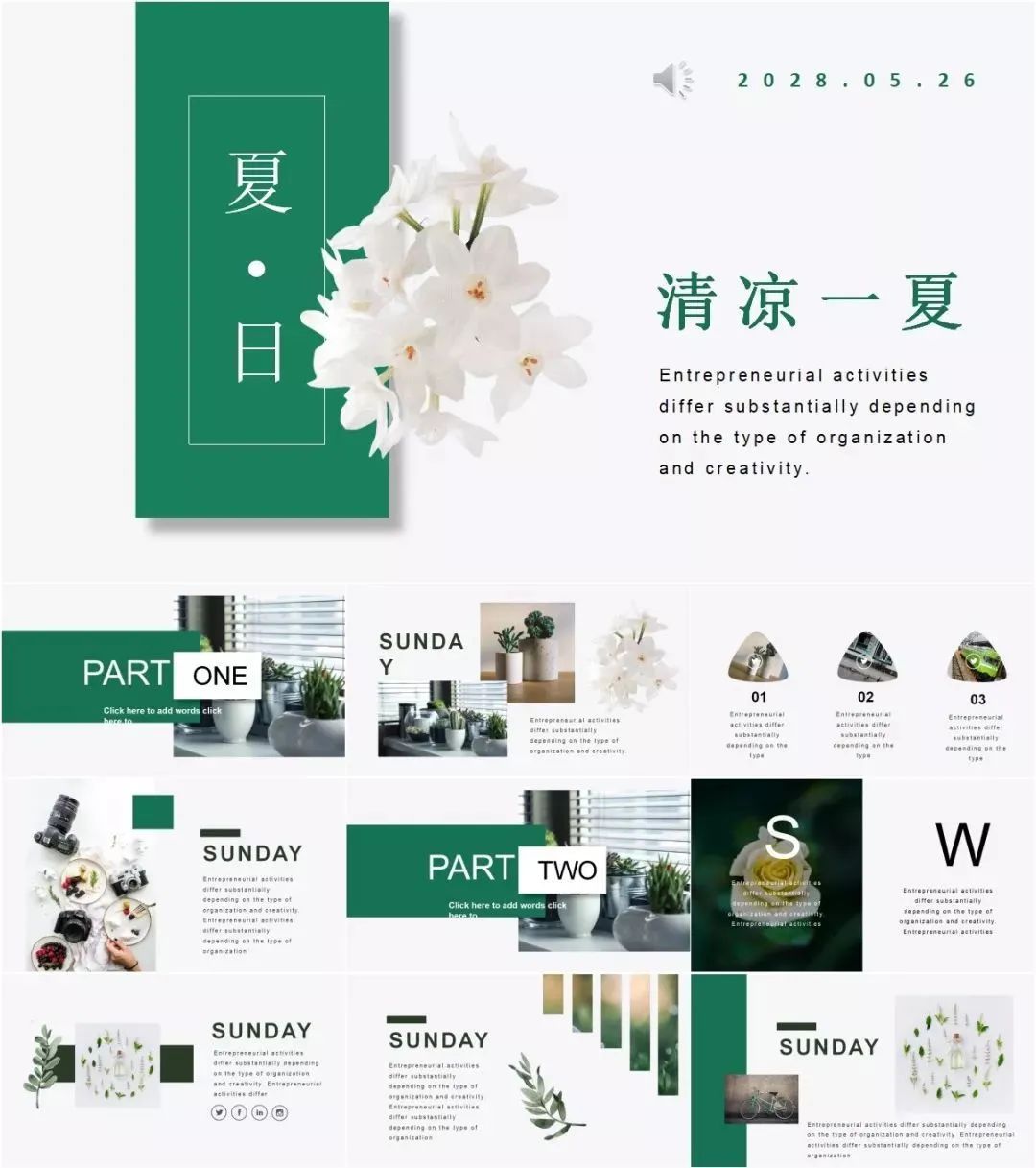 【P29】70套清凉夏日PPT模板 - 图13