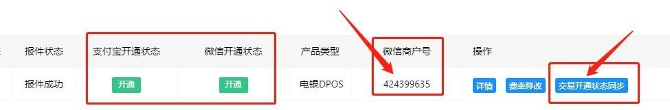 电银DPOS产品-常见问题汇总 - 图16