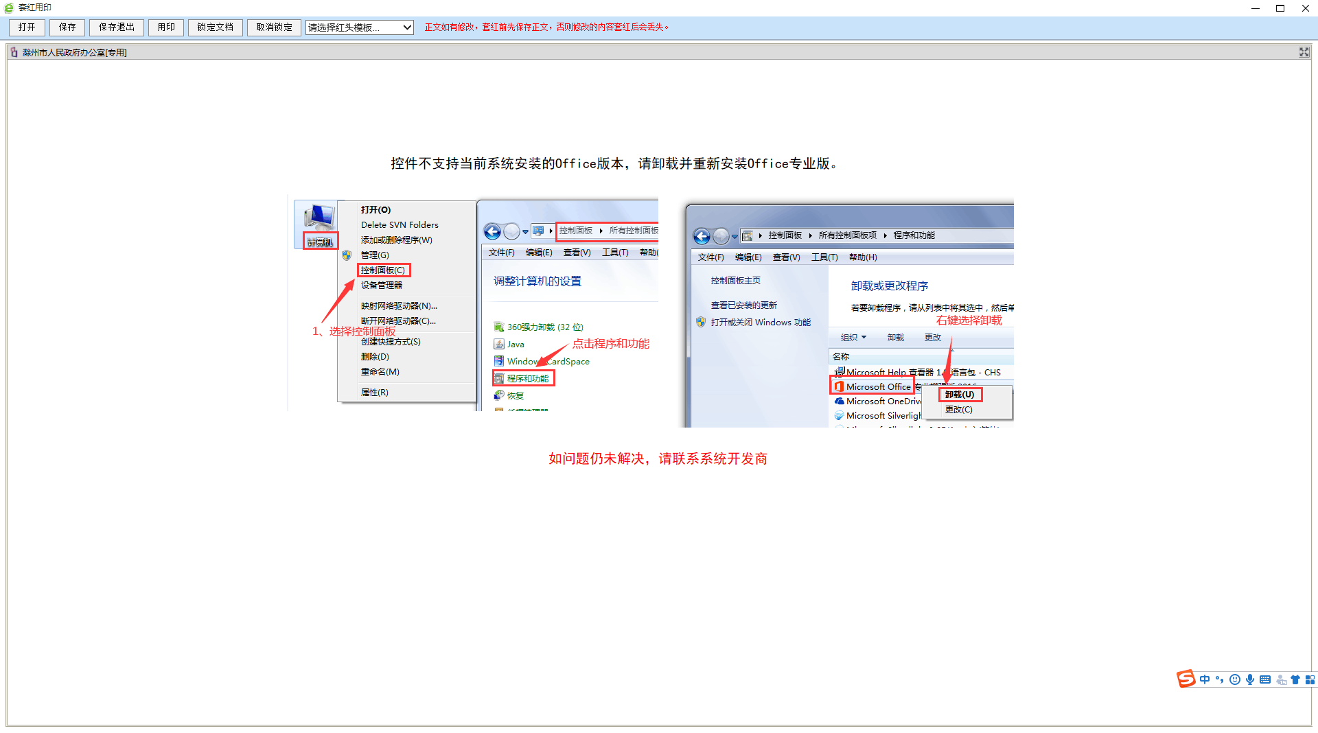 提示不支持office版本1620811685690.png