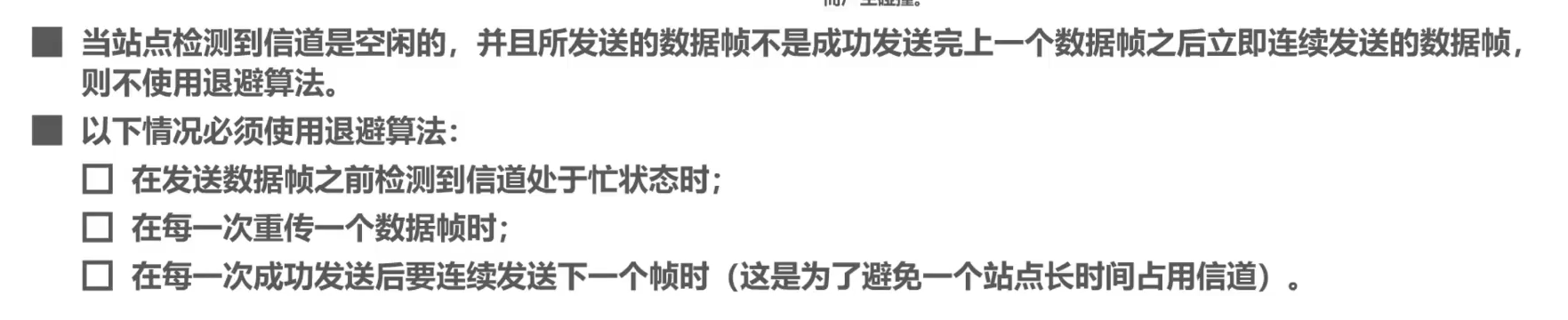 媒体接入控制 - 图42