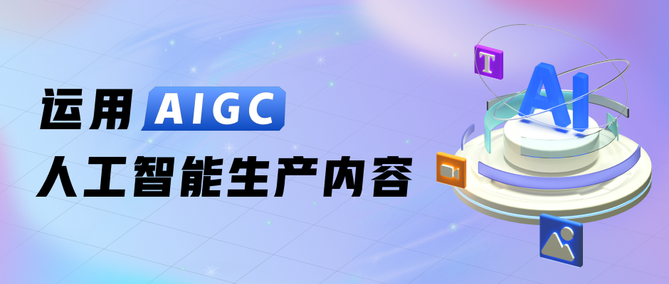 腾讯运用AIGC生产内容 - 图1