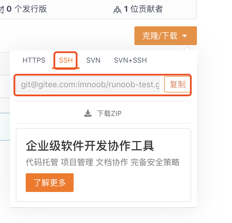 gitee常用命令教程 - 图7