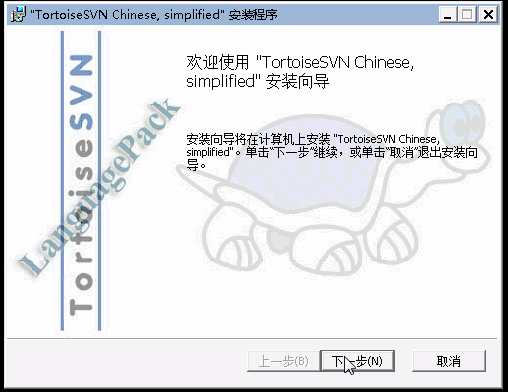 svn学习笔记及安装教程 - 图29