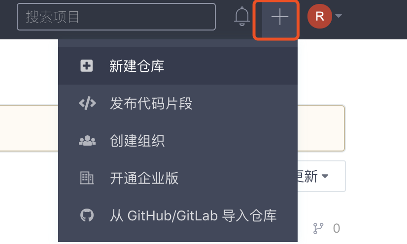 gitee常用命令教程 - 图4