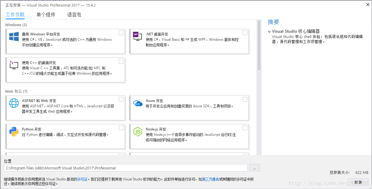 Visual Studio 2017各版本离线安装包获取以及安装教程 - 图8
