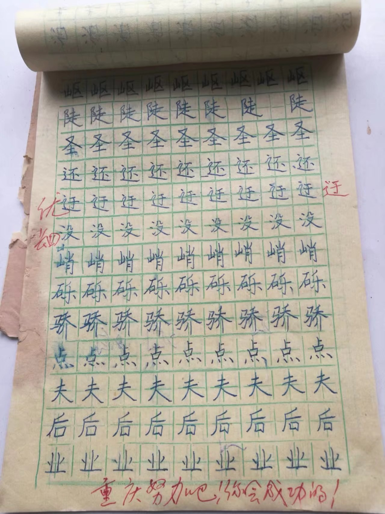 书法| 从小学开始伴我的书法 - 图4
