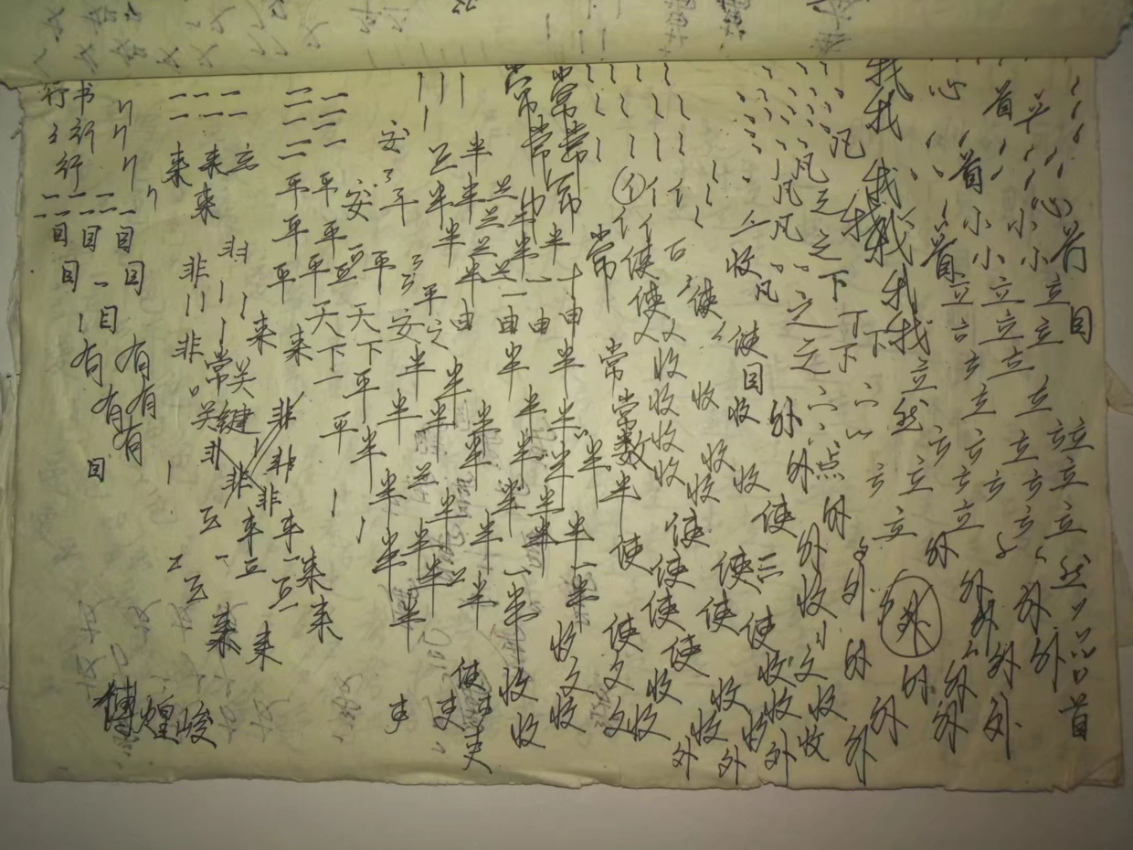 书法| 从小学开始伴我的书法 - 图11