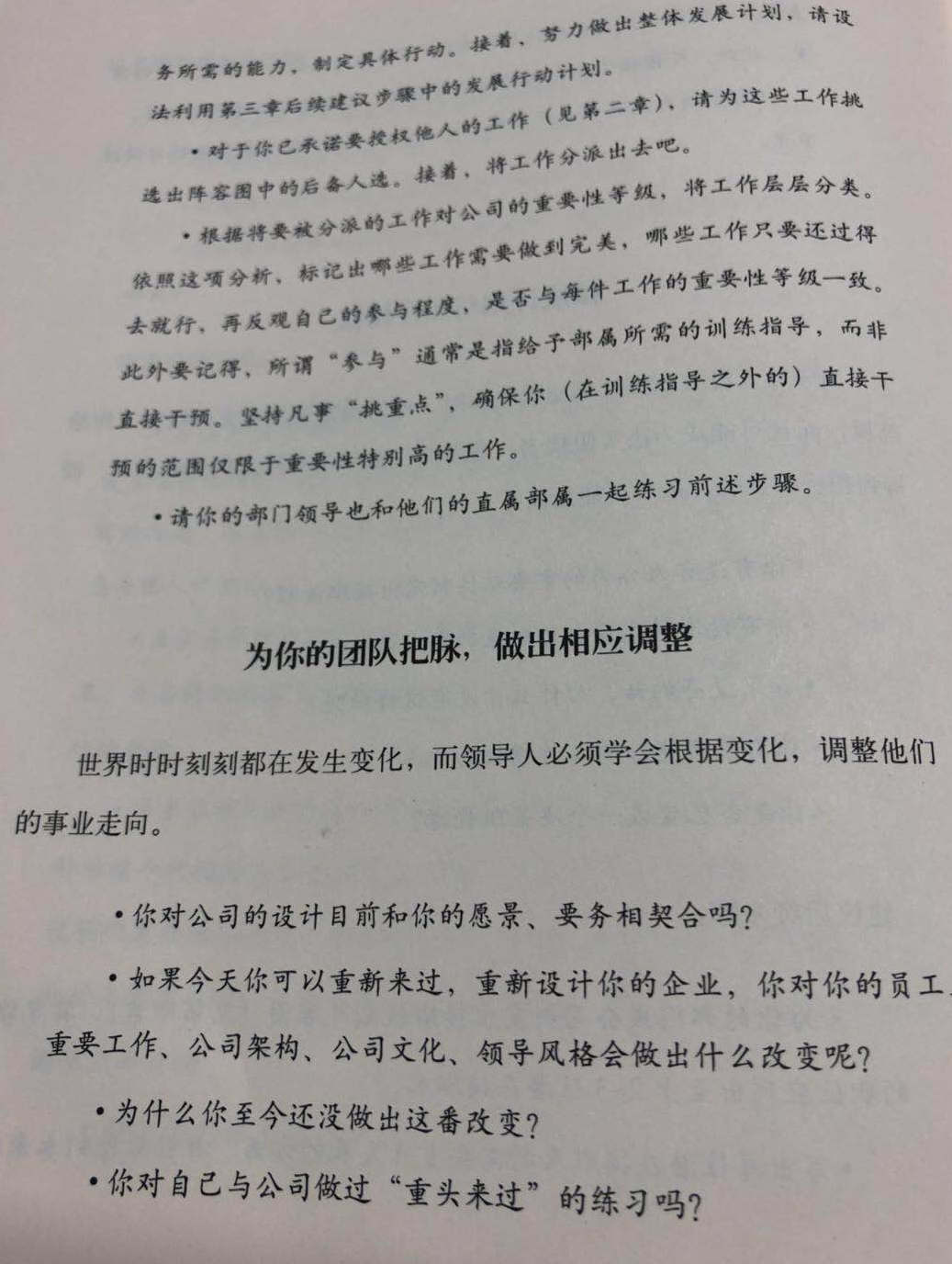 哈佛商学院告诉你，最受欢迎的领导应该这么做 - 图10