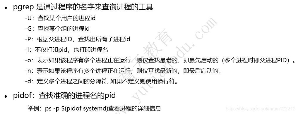 5. 进程管理 - 图7