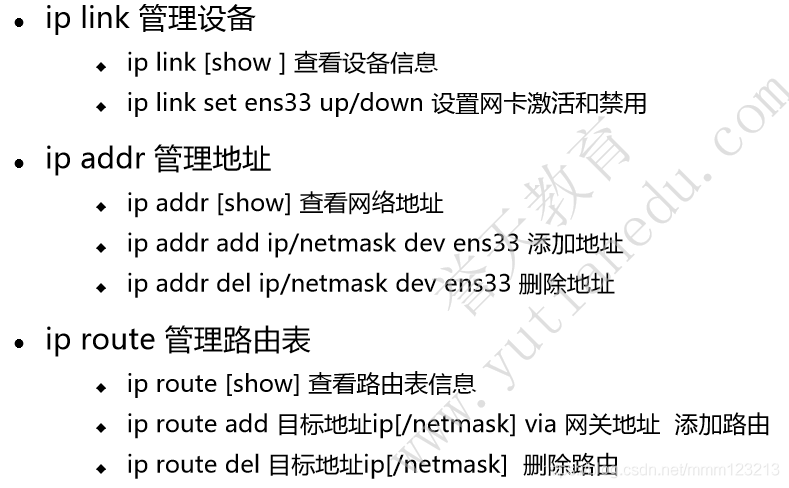 6. 网络配置 - 图2