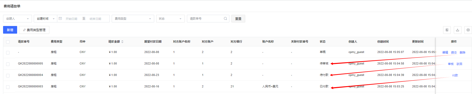 费用请款单 - 图2