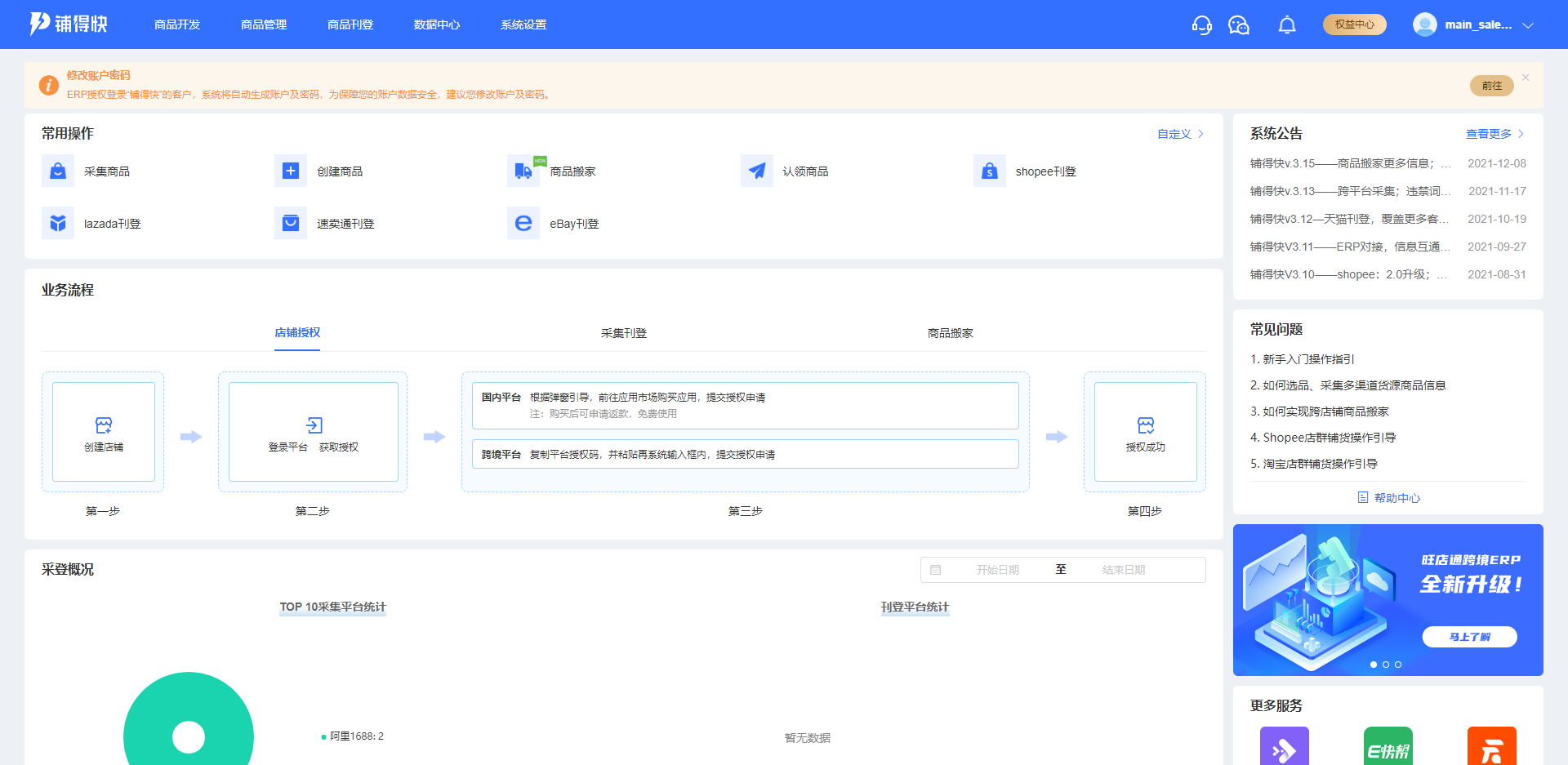 货品档案 - 图5
