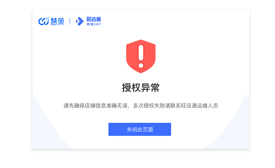 Shopee店铺授权 - 图7