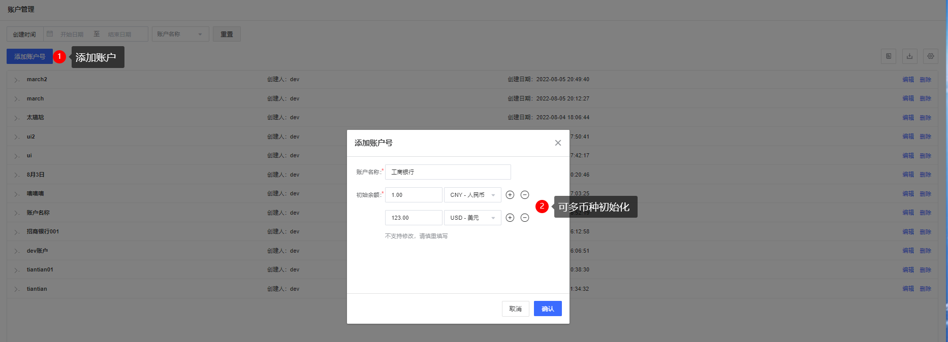 账户管理 - 图1