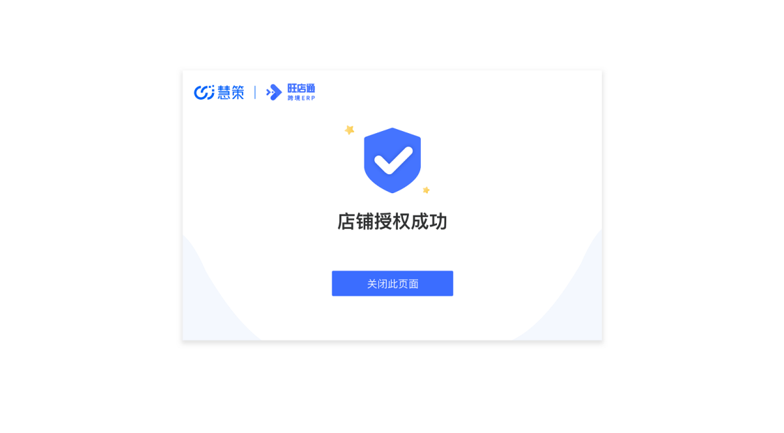 lazada店铺授权 - 图5