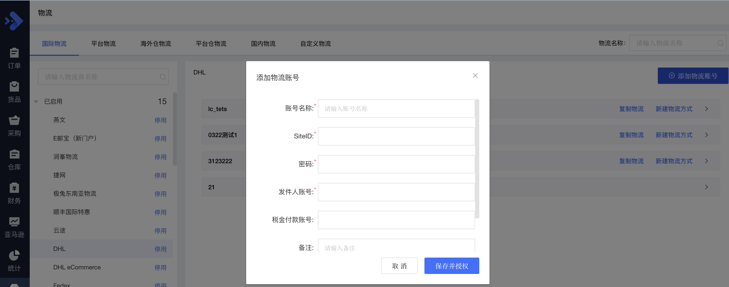 物流授权 - 图2