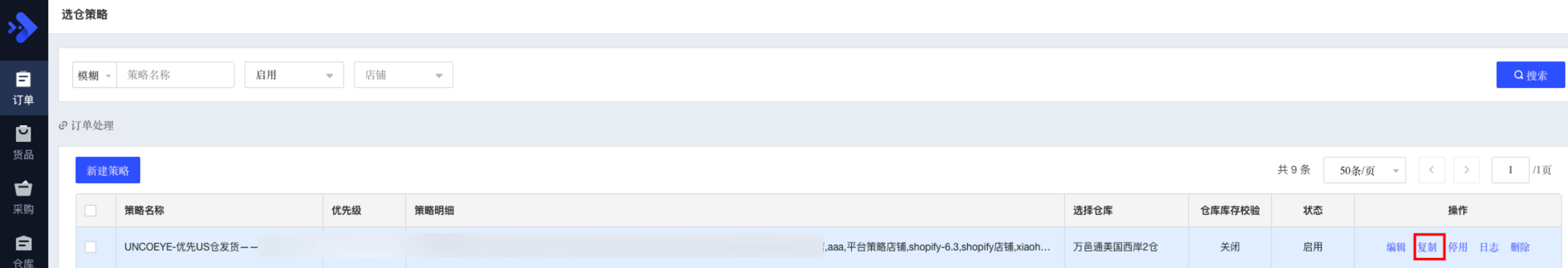 选仓策略 - 图6