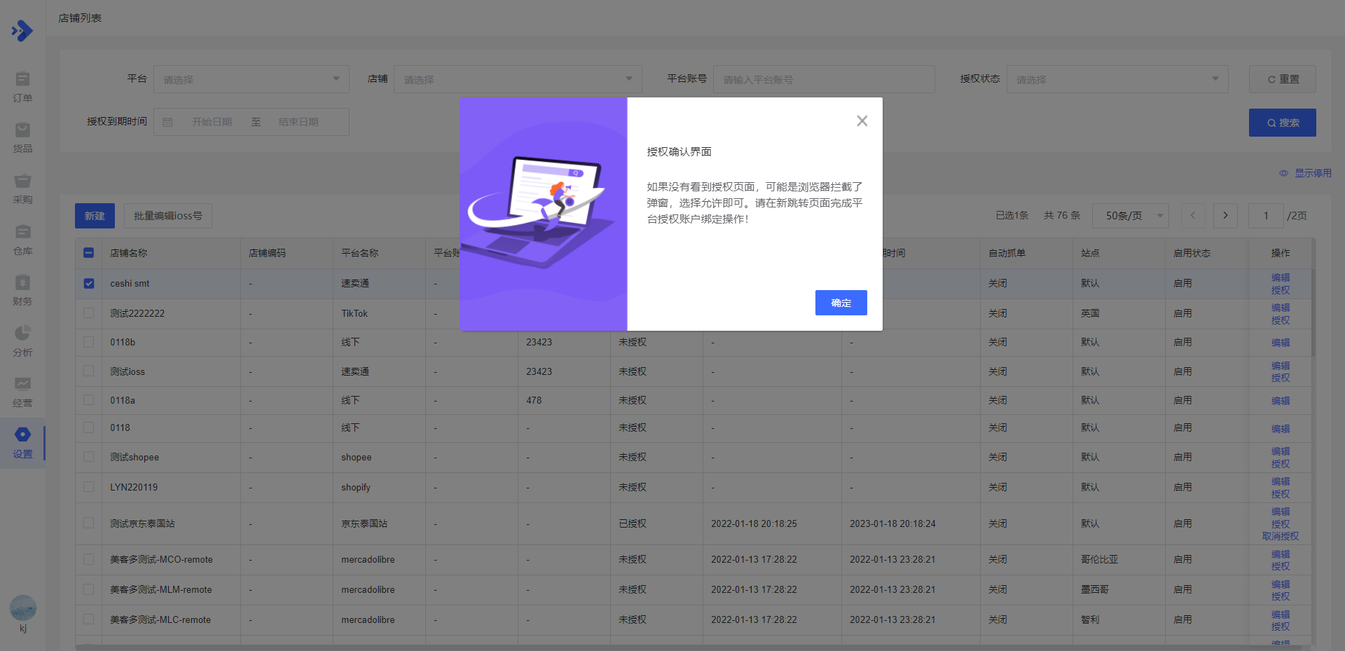 速卖通店铺授权 - 图10
