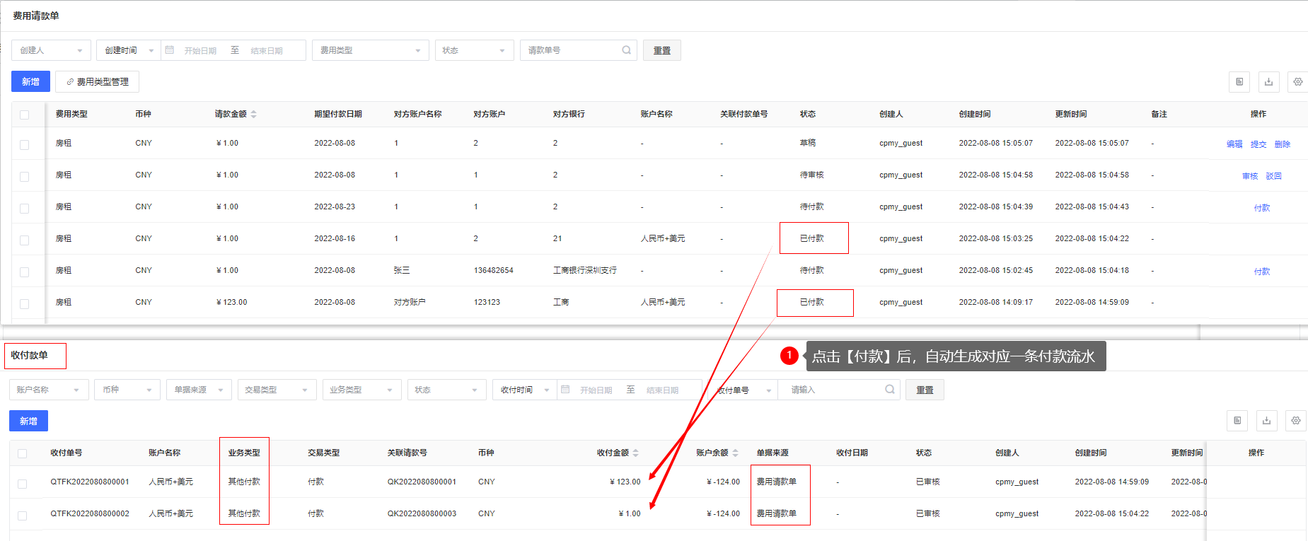 费用请款单 - 图3