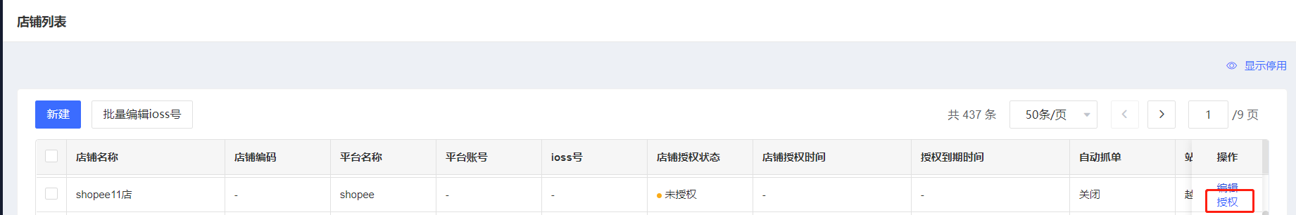 Shopee店铺授权 - 图3