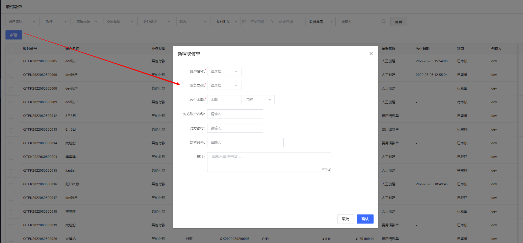 收付款单 - 图1