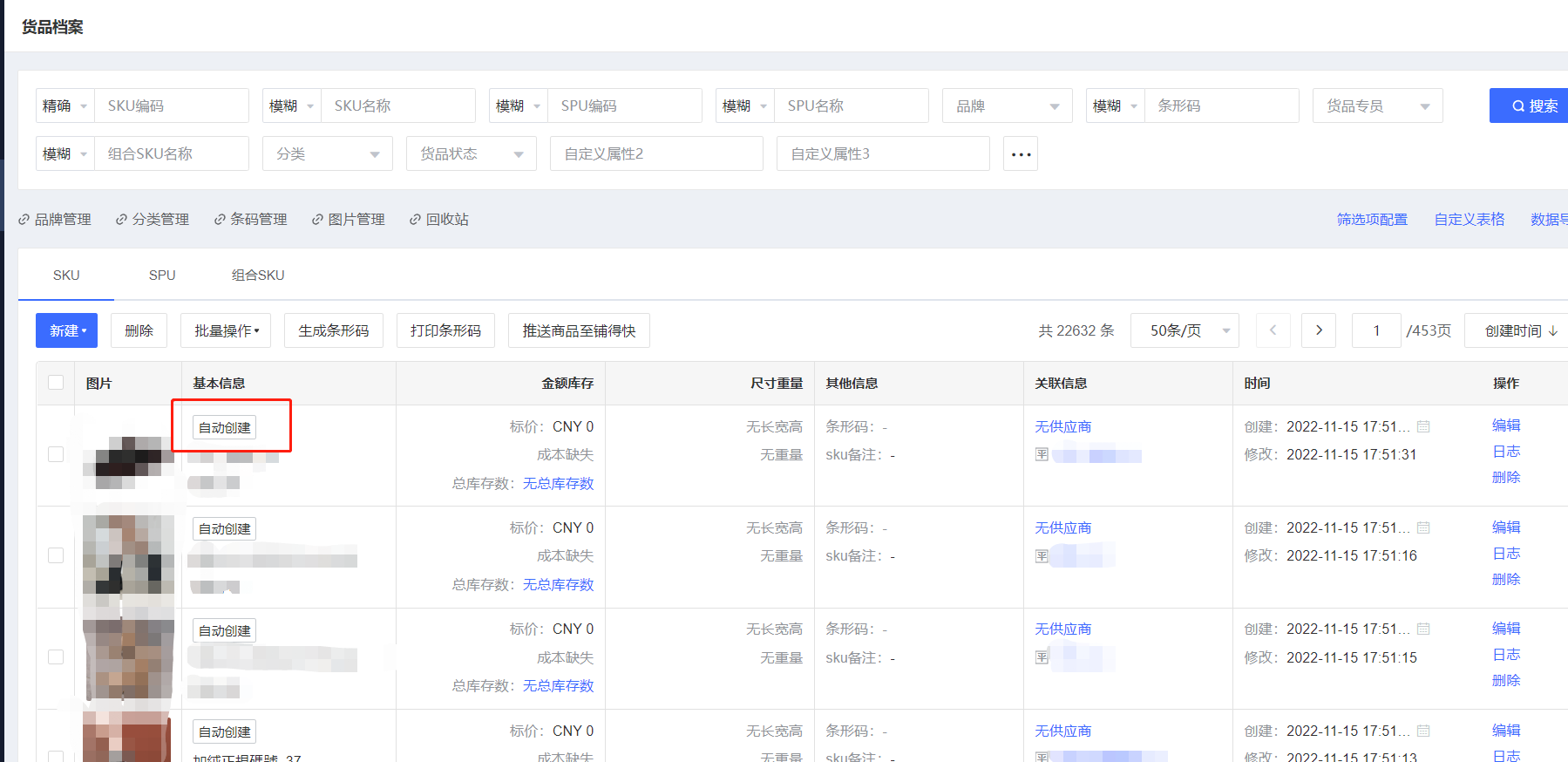 货品创建 - 图6