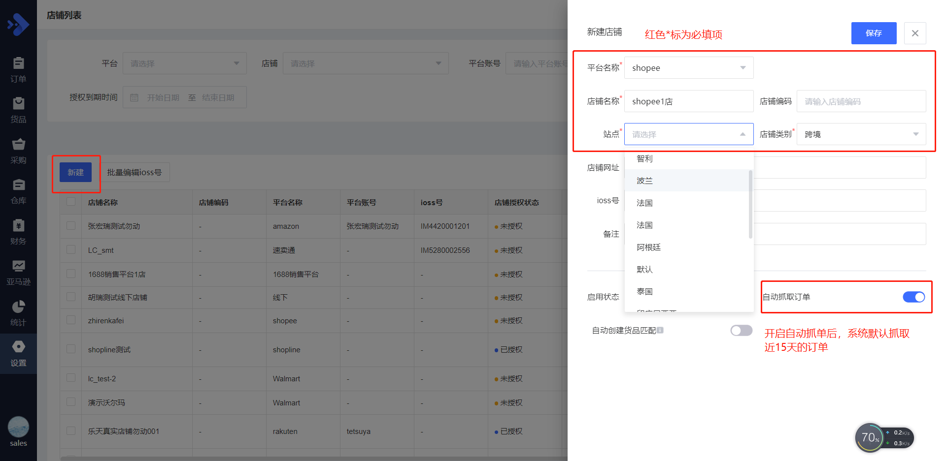 Shopee店铺授权 - 图2