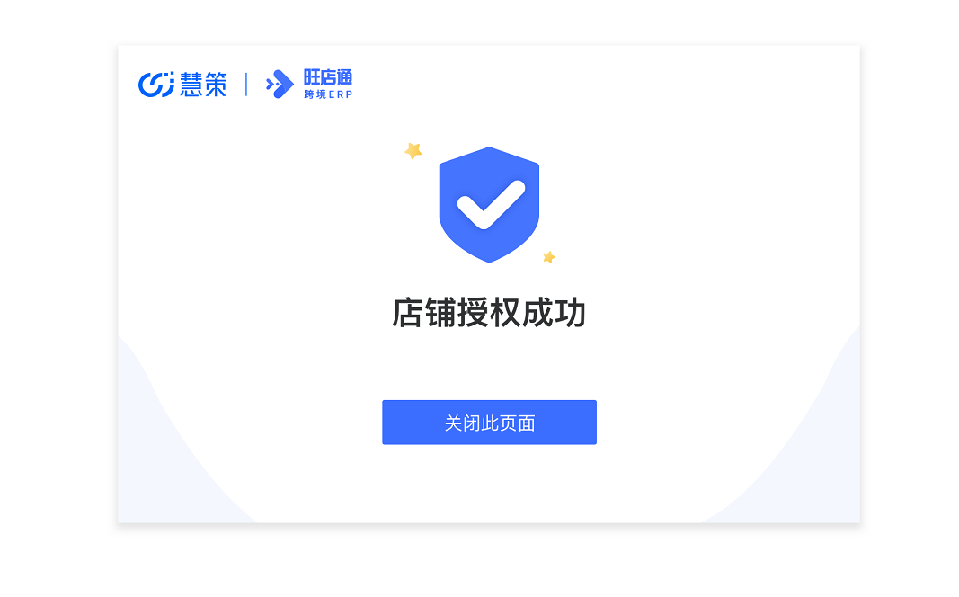Shopee店铺授权 - 图6