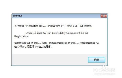 office提示16 clik to run...安装失败怎么办 - 图1