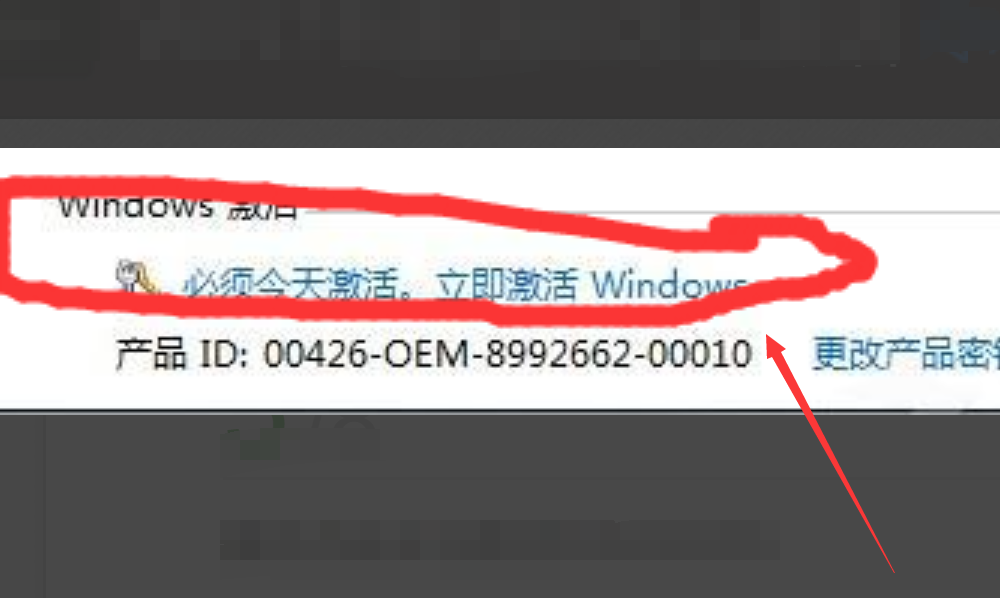 win7激活码从那里输入呀？ - 图4