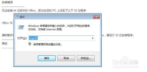 office提示16 clik to run...安装失败怎么办 - 图3
