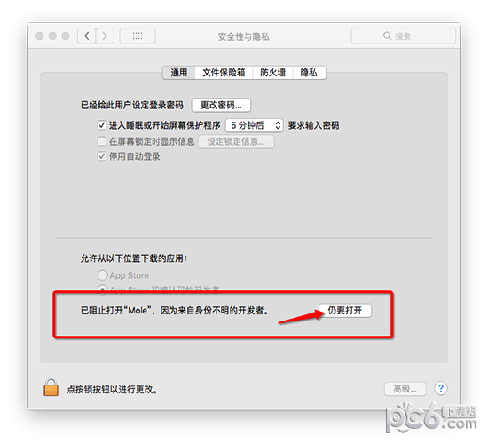 Mac打开应用提示已损坏怎么办 Mac安装软件时提示已损坏怎么办 - 图7