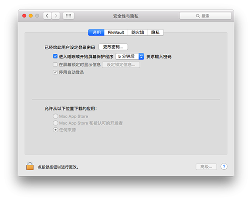 macOS 10.13允许任何来源没有了怎么办 macOS 10.13允许任何来源没了怎么开启 - 图3